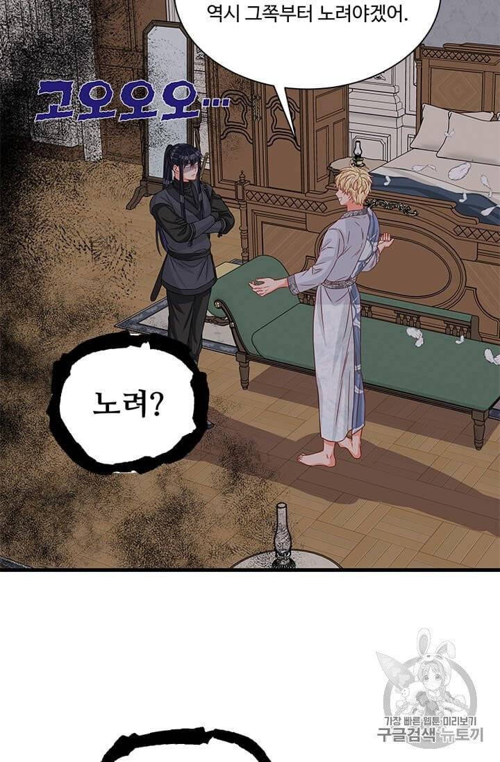 프리실라의 결혼 의뢰 46화 20