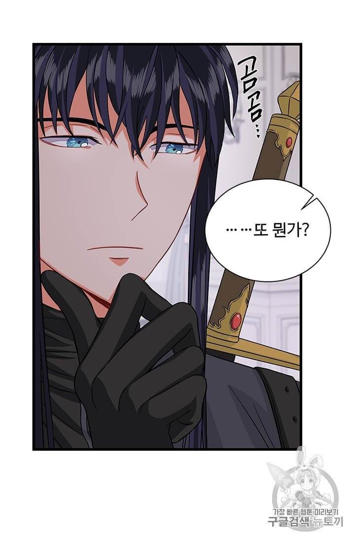 프리실라의 결혼 의뢰 46화 23