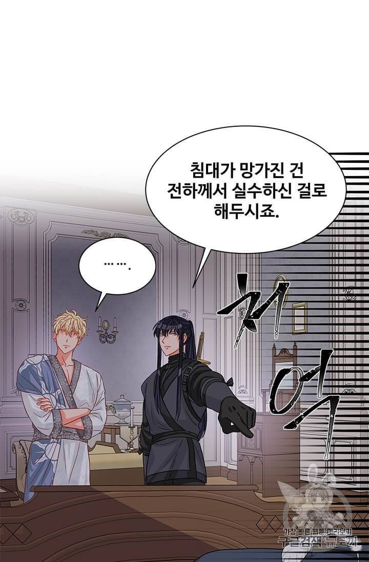 프리실라의 결혼 의뢰 46화 24