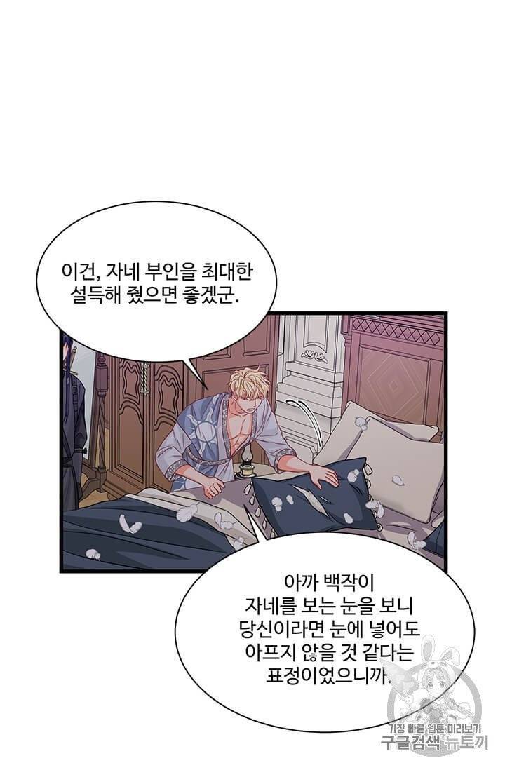 프리실라의 결혼 의뢰 46화 26