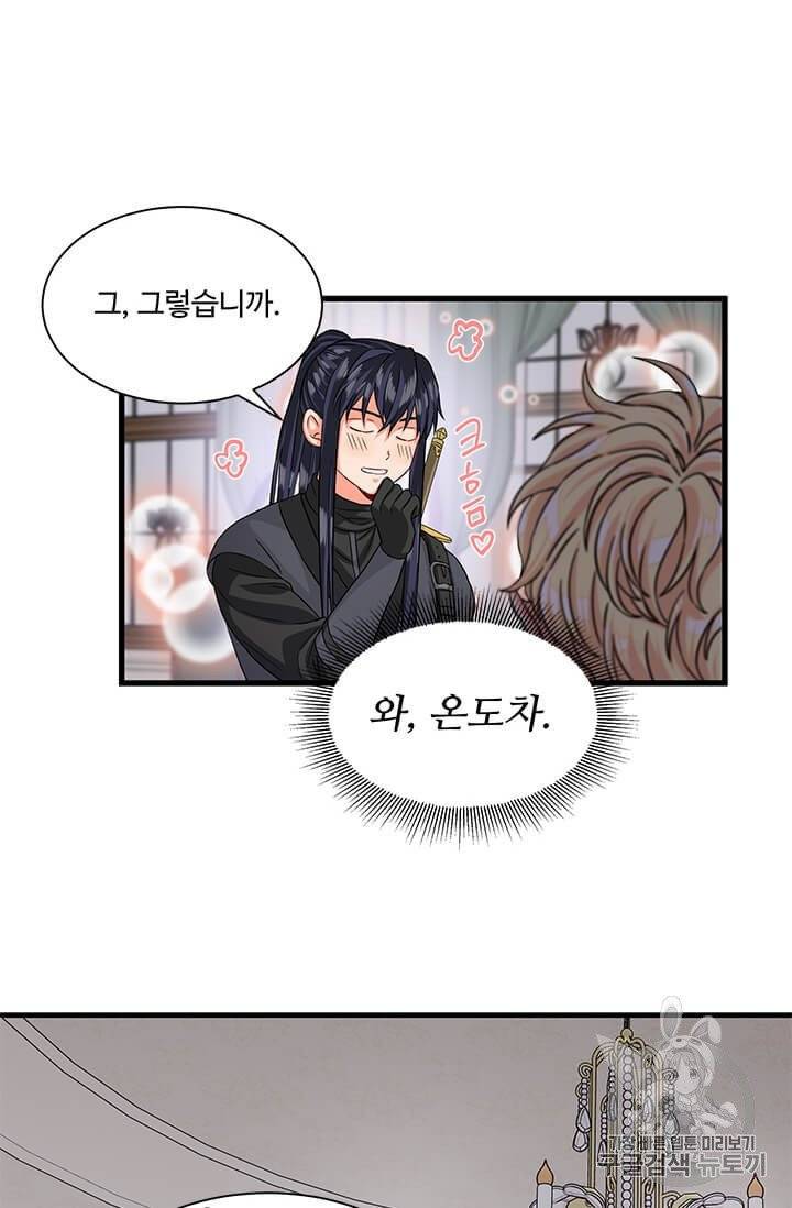 프리실라의 결혼 의뢰 46화 27