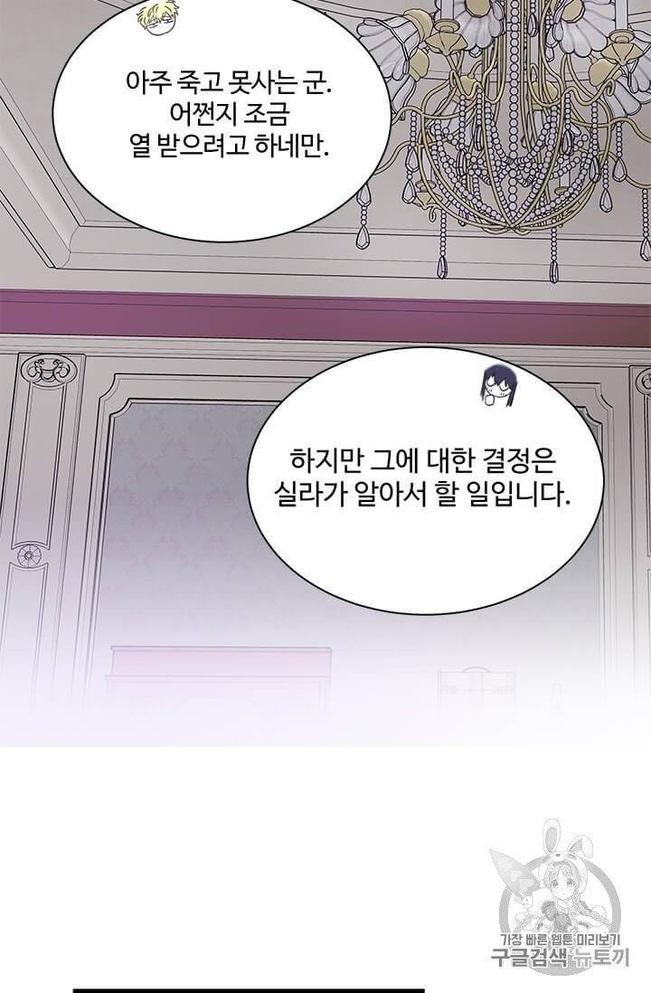 프리실라의 결혼 의뢰 46화 28