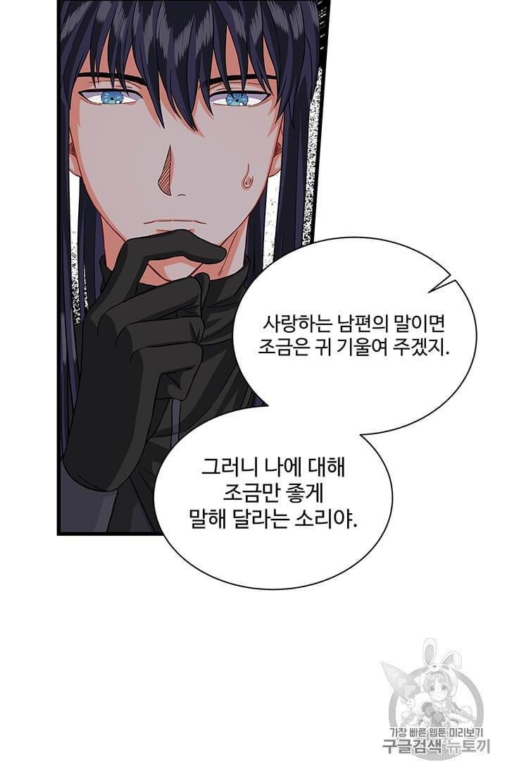 프리실라의 결혼 의뢰 46화 29