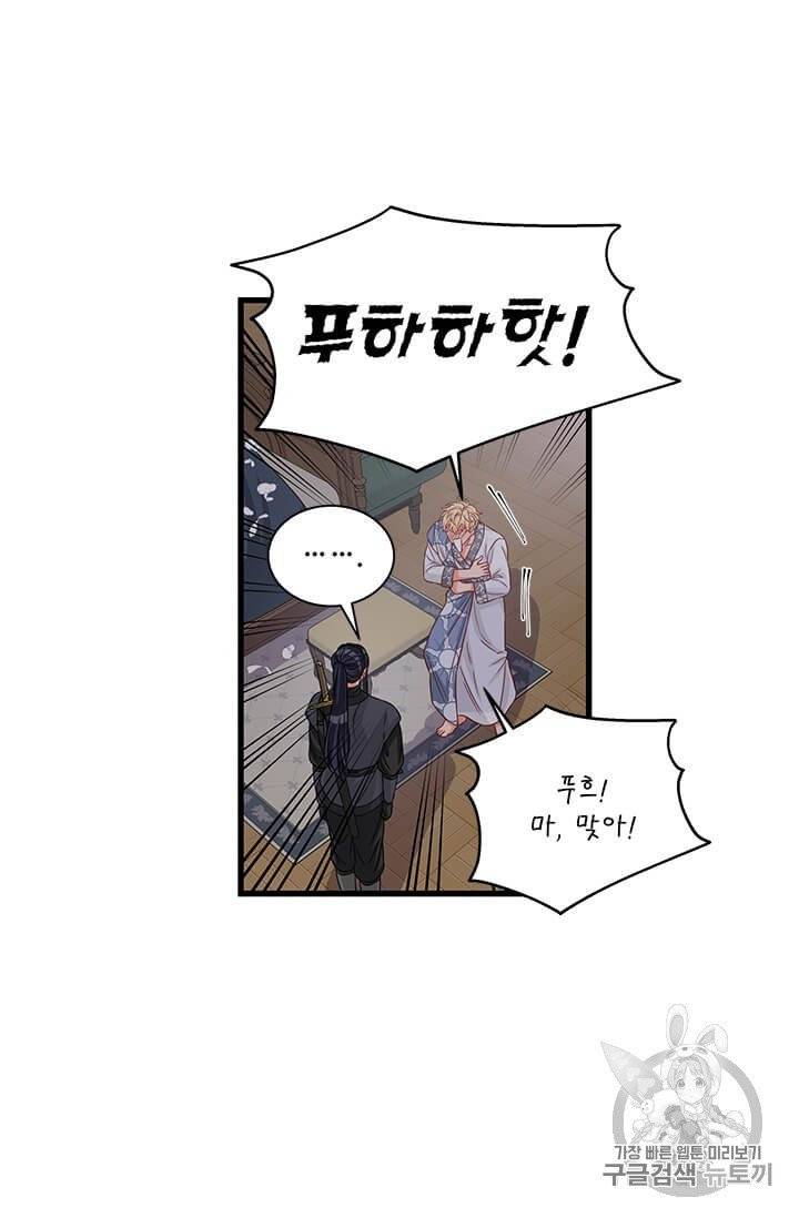프리실라의 결혼 의뢰 46화 32