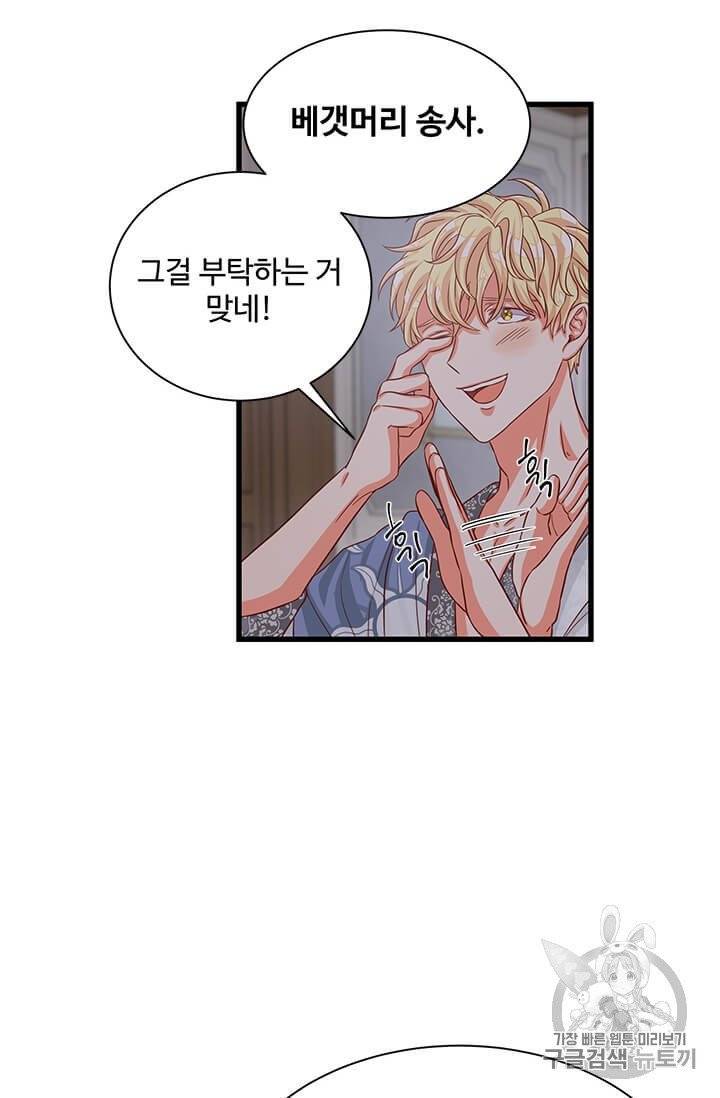 프리실라의 결혼 의뢰 46화 33