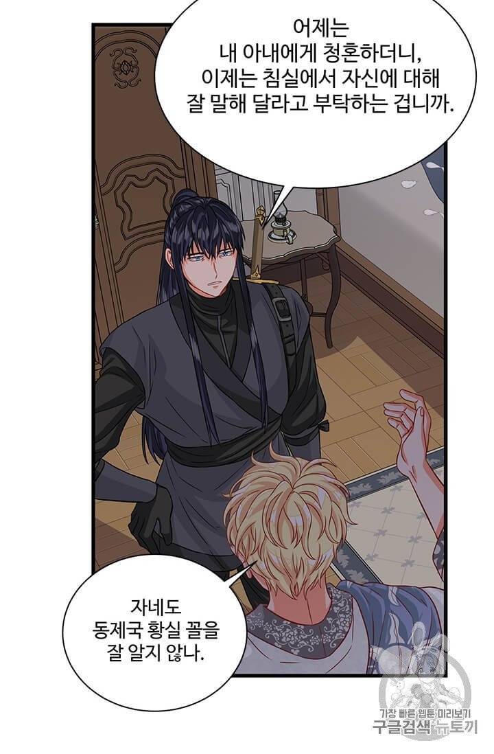 프리실라의 결혼 의뢰 46화 34