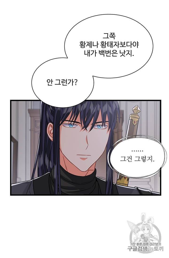 프리실라의 결혼 의뢰 46화 35