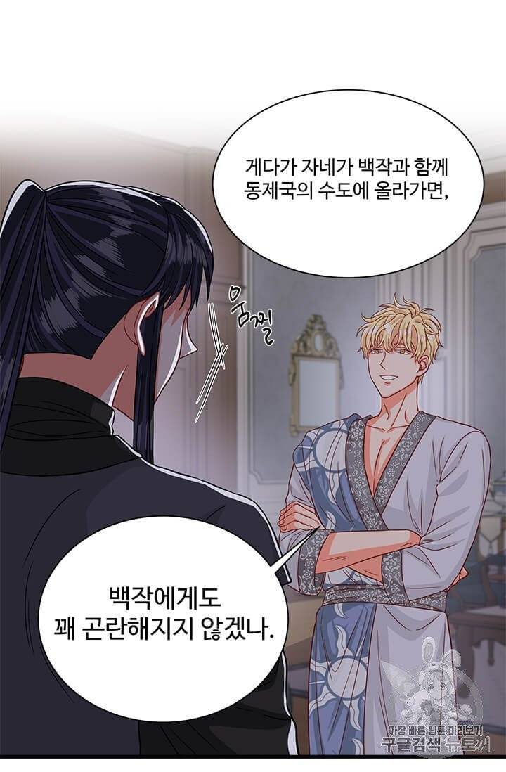 프리실라의 결혼 의뢰 46화 36