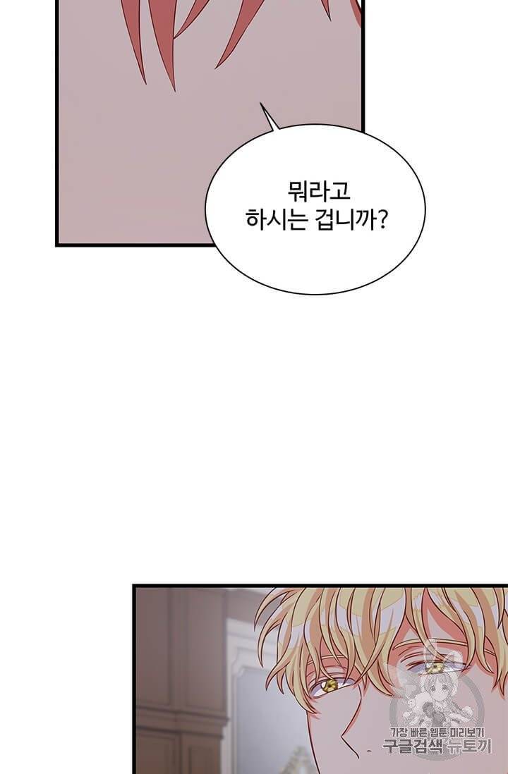 프리실라의 결혼 의뢰 46화 39