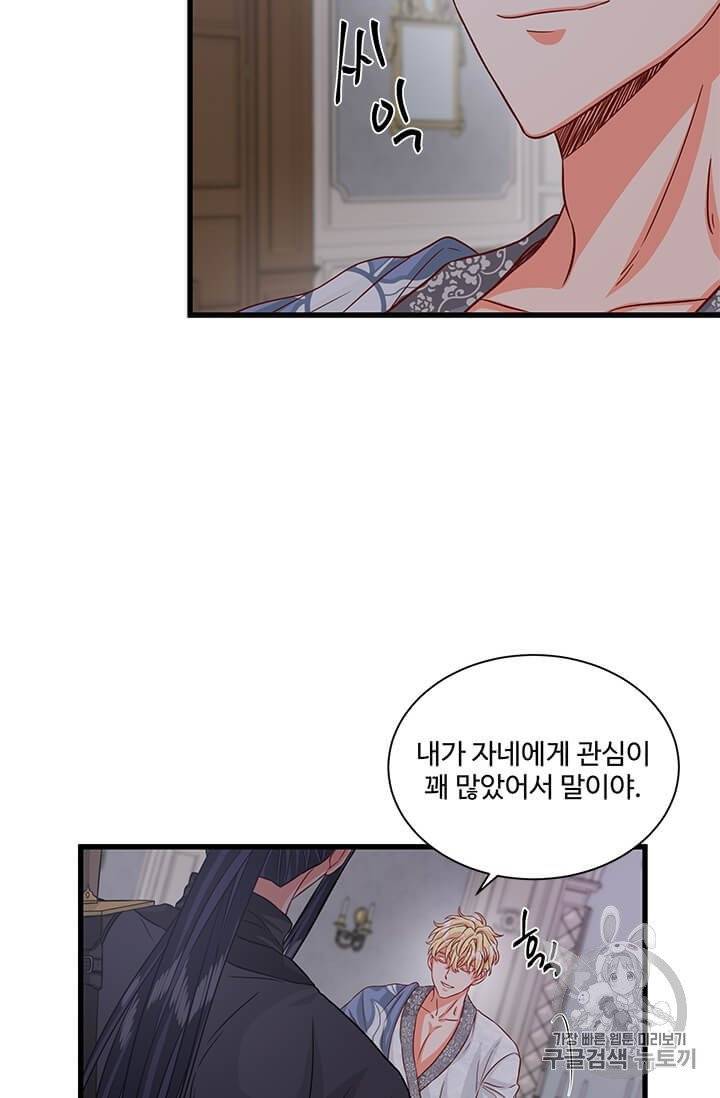 프리실라의 결혼 의뢰 46화 40