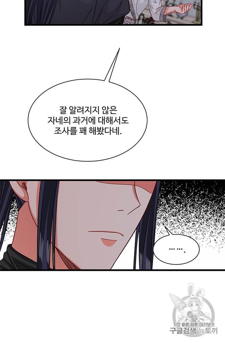 프리실라의 결혼 의뢰 46화 41