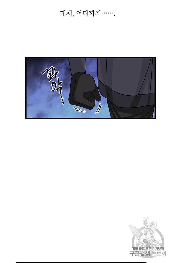 프리실라의 결혼 의뢰 46화 42