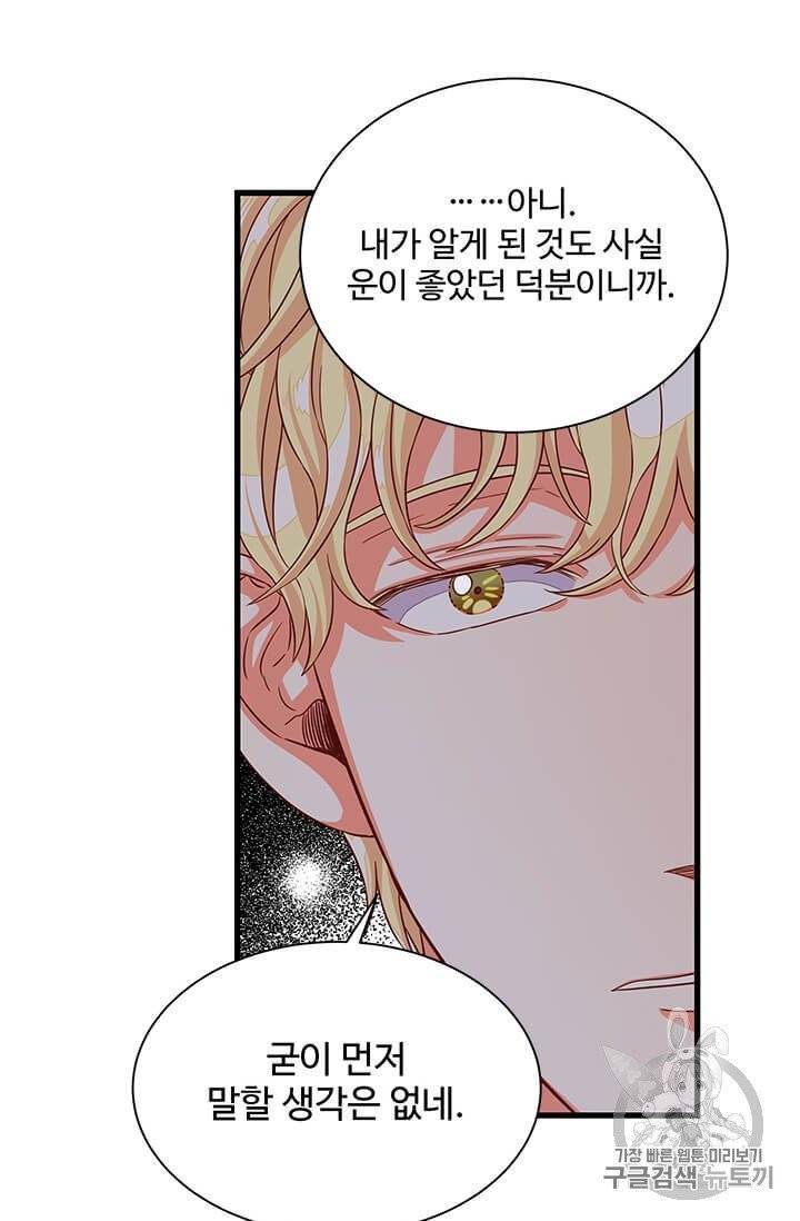 프리실라의 결혼 의뢰 46화 44