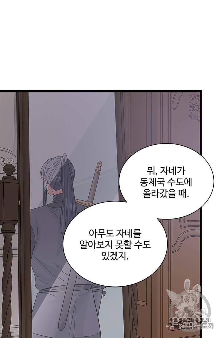 프리실라의 결혼 의뢰 46화 46