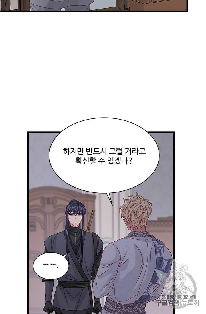 프리실라의 결혼 의뢰 46화 47