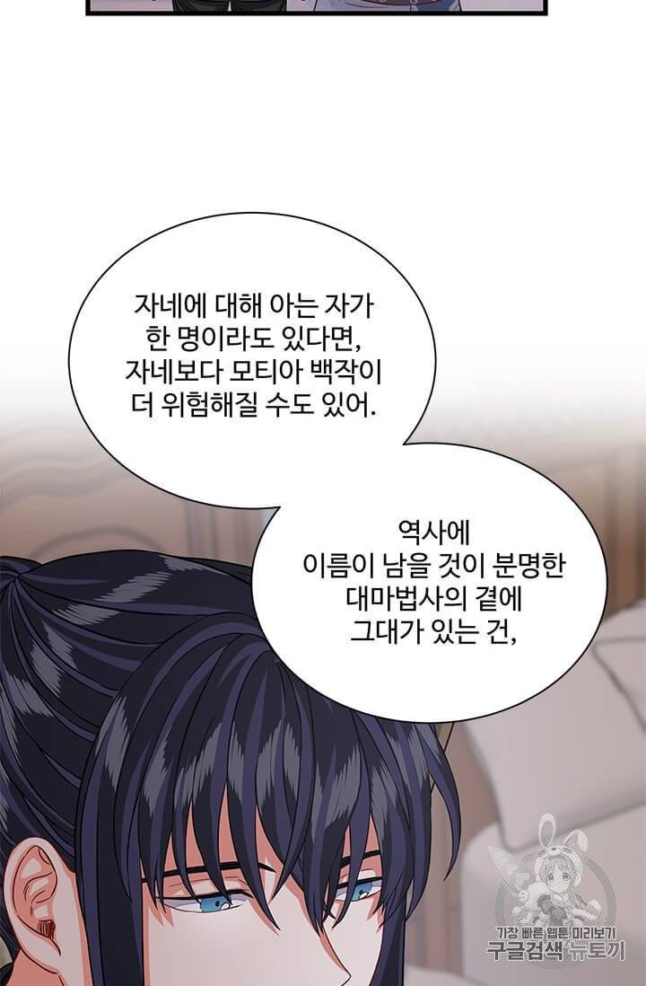 프리실라의 결혼 의뢰 46화 48