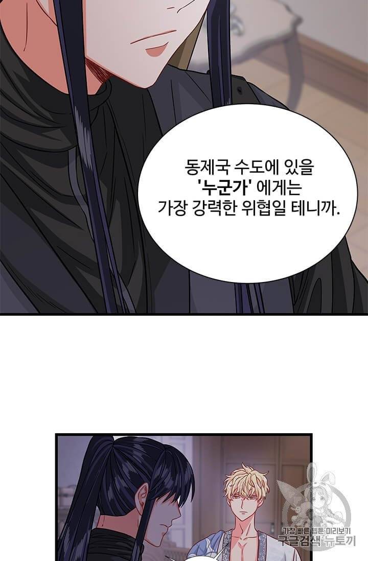 프리실라의 결혼 의뢰 46화 49