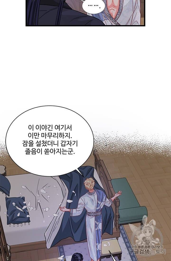 프리실라의 결혼 의뢰 46화 50