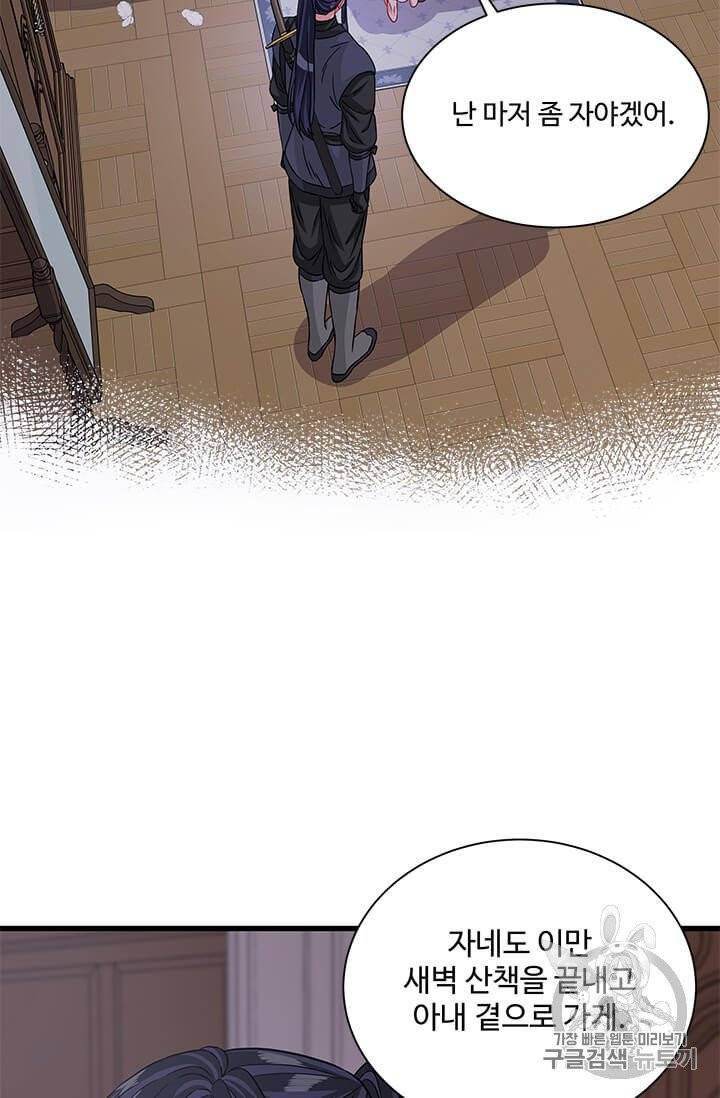 프리실라의 결혼 의뢰 46화 51