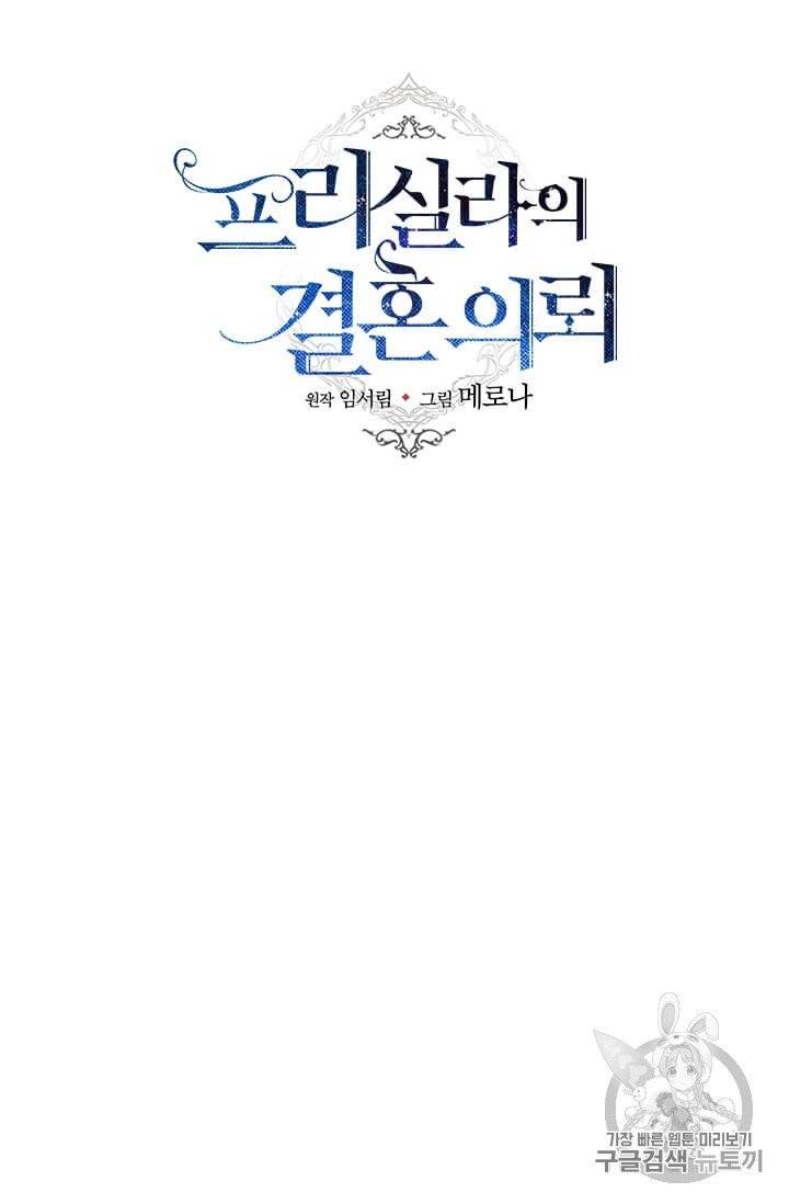 프리실라의 결혼 의뢰 46화 53