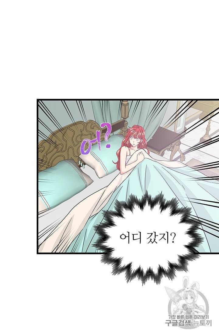 프리실라의 결혼 의뢰 46화 59