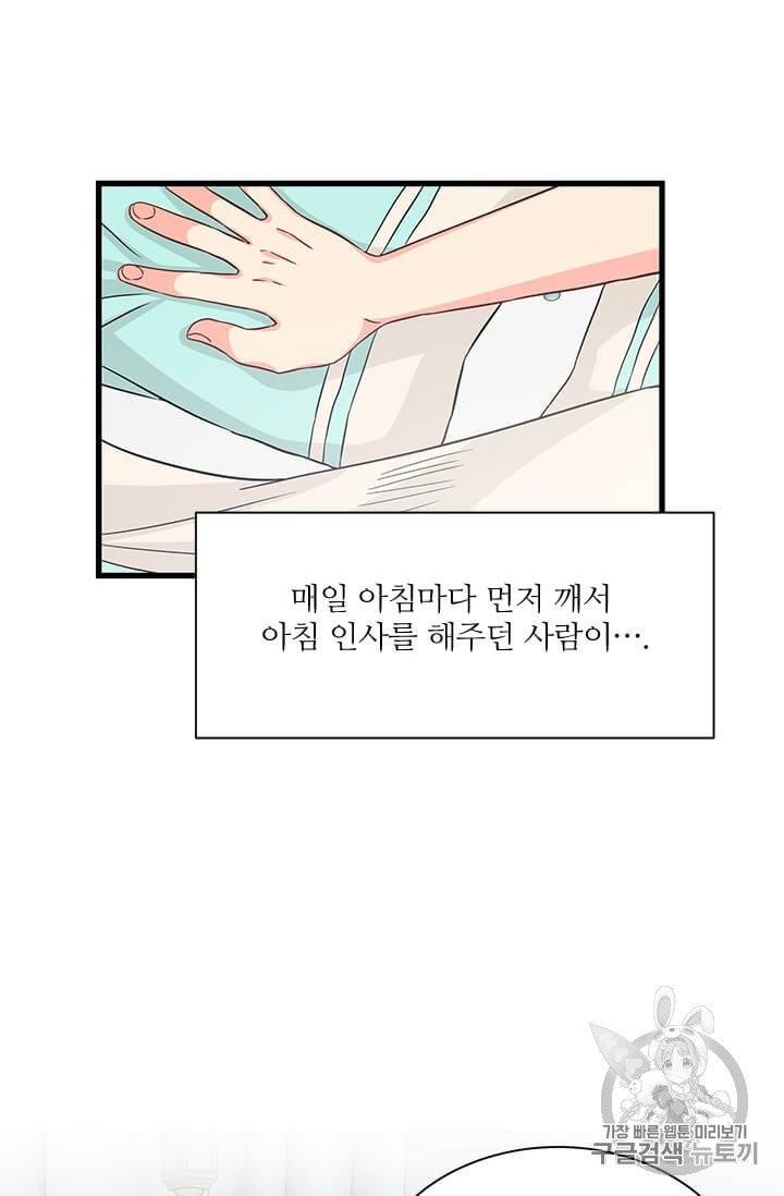 프리실라의 결혼 의뢰 46화 60