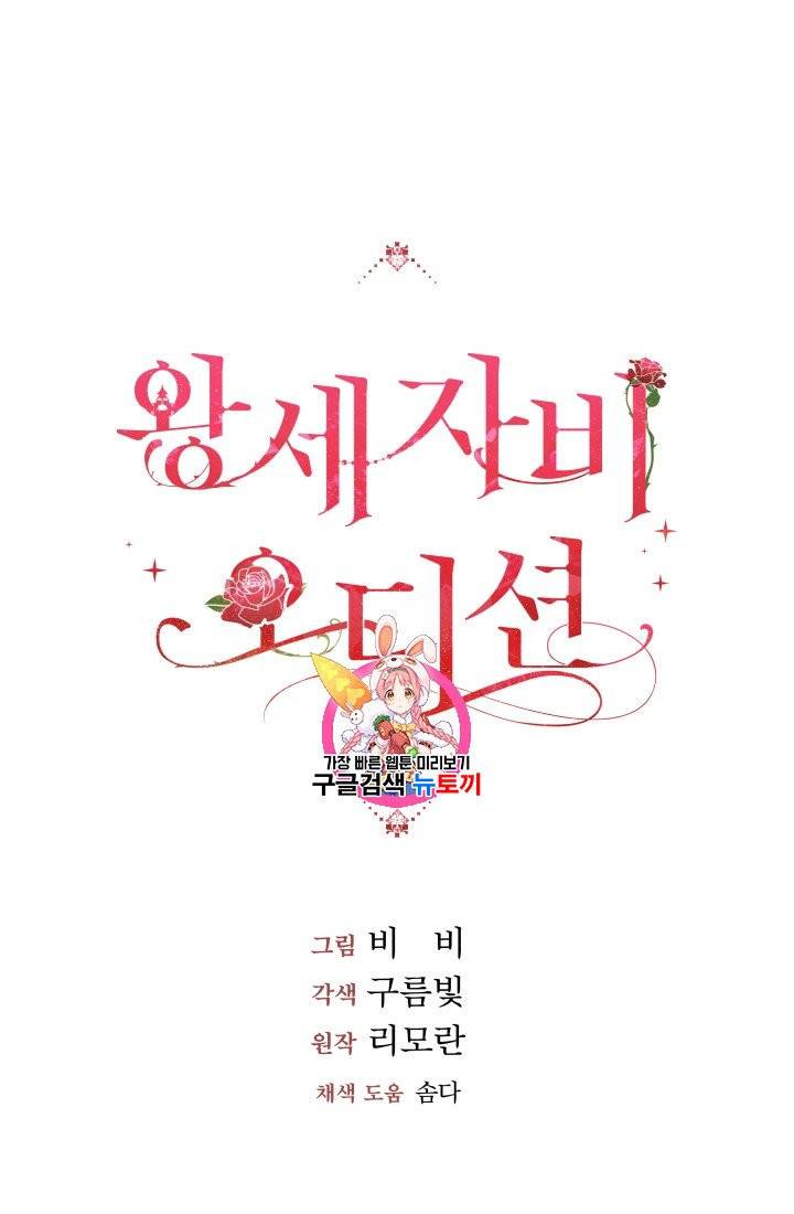 왕세자비 오디션 23화 1