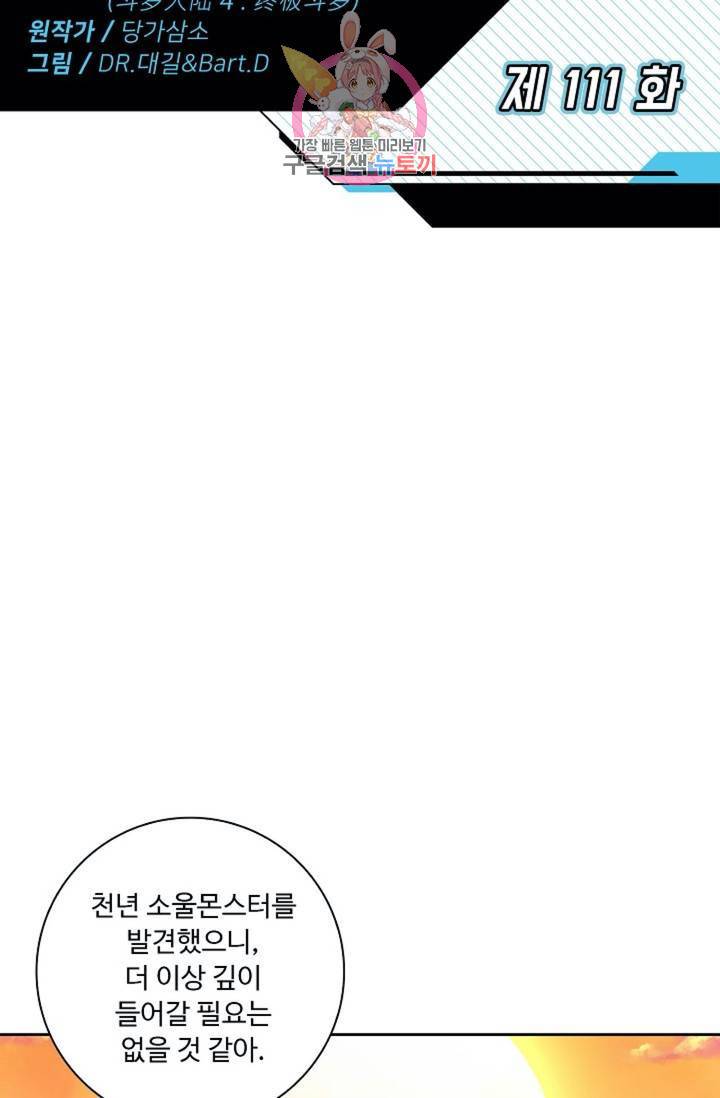 엘피스 전기: 더 라스트  111화 2