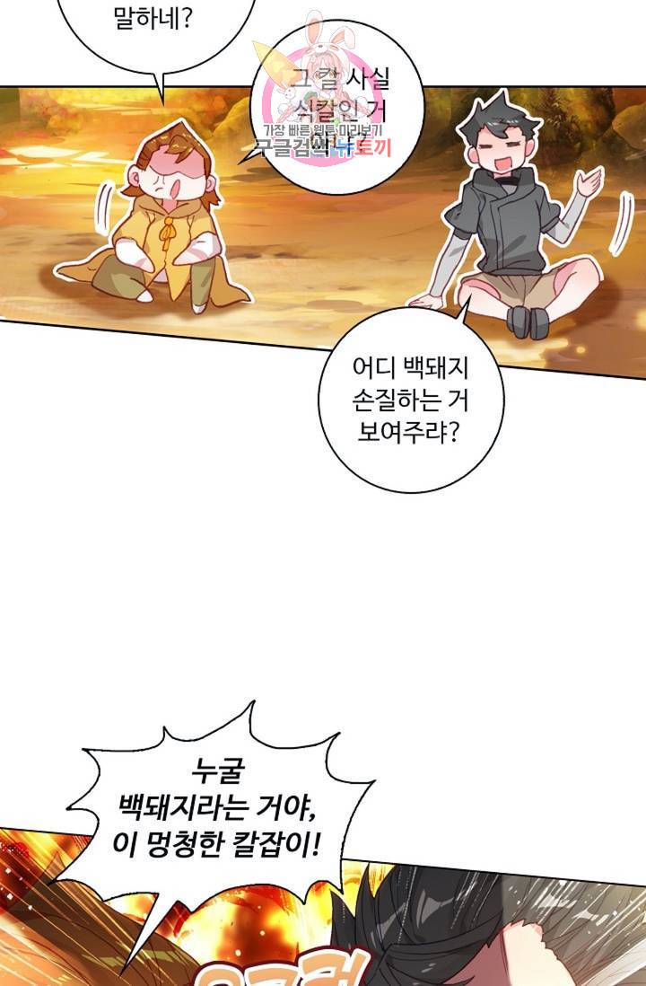 엘피스 전기: 더 라스트  111화 7