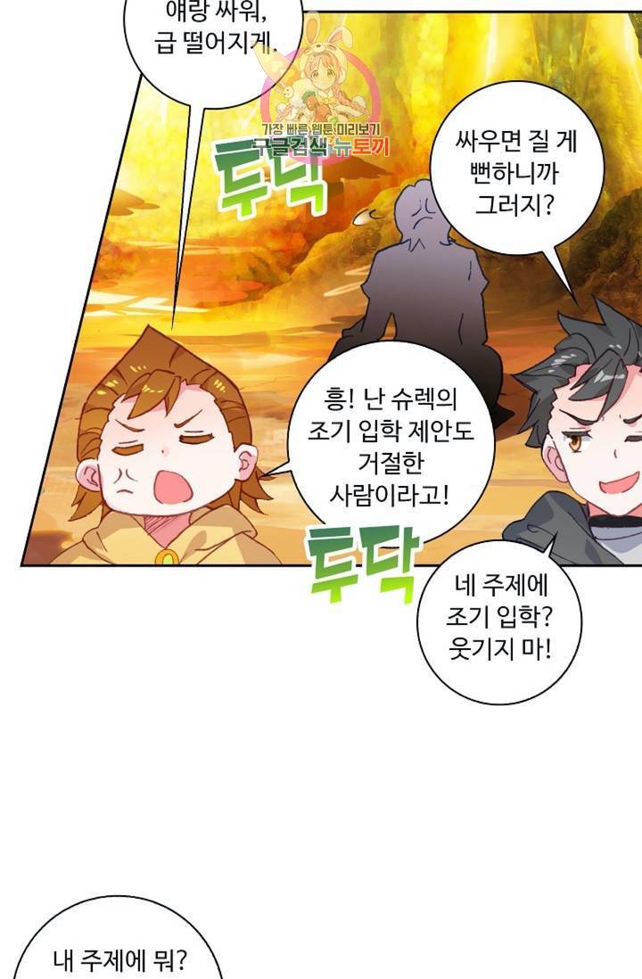 엘피스 전기: 더 라스트  111화 10
