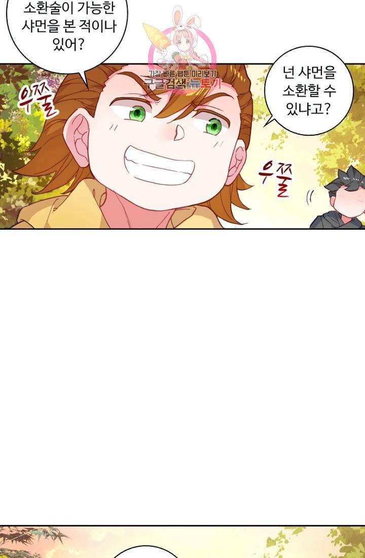 엘피스 전기: 더 라스트  111화 11