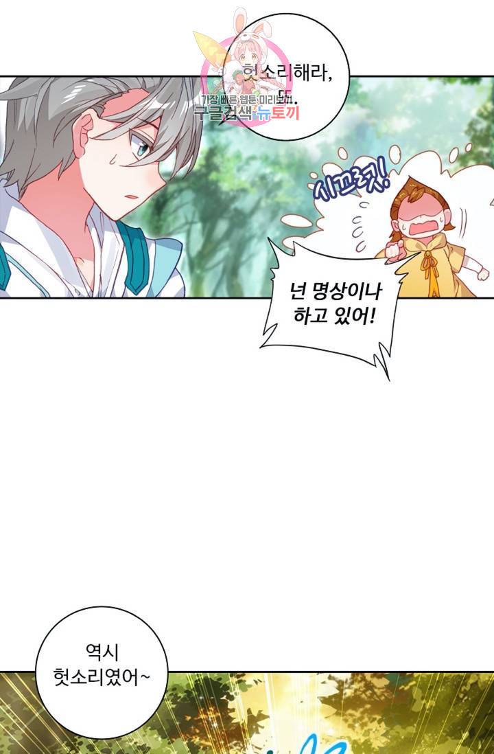 엘피스 전기: 더 라스트  111화 14