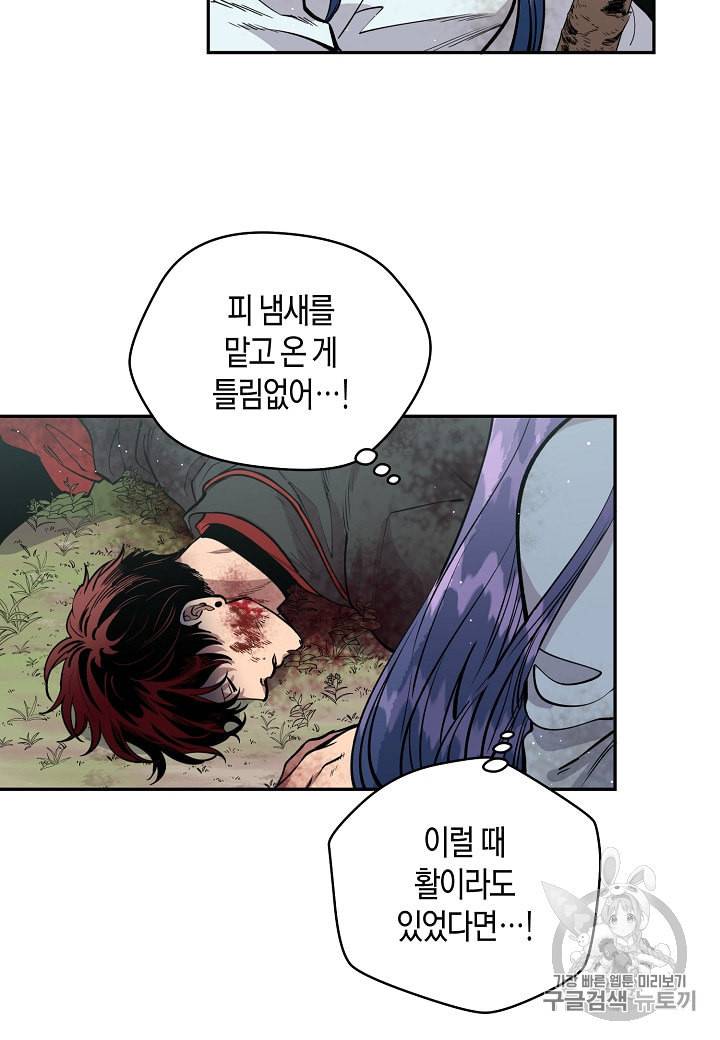 천인의 신부 23화 6