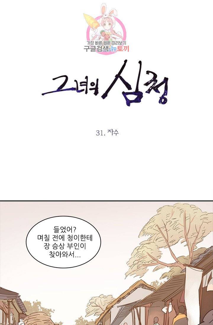 그녀의 심청 31. 자수 1