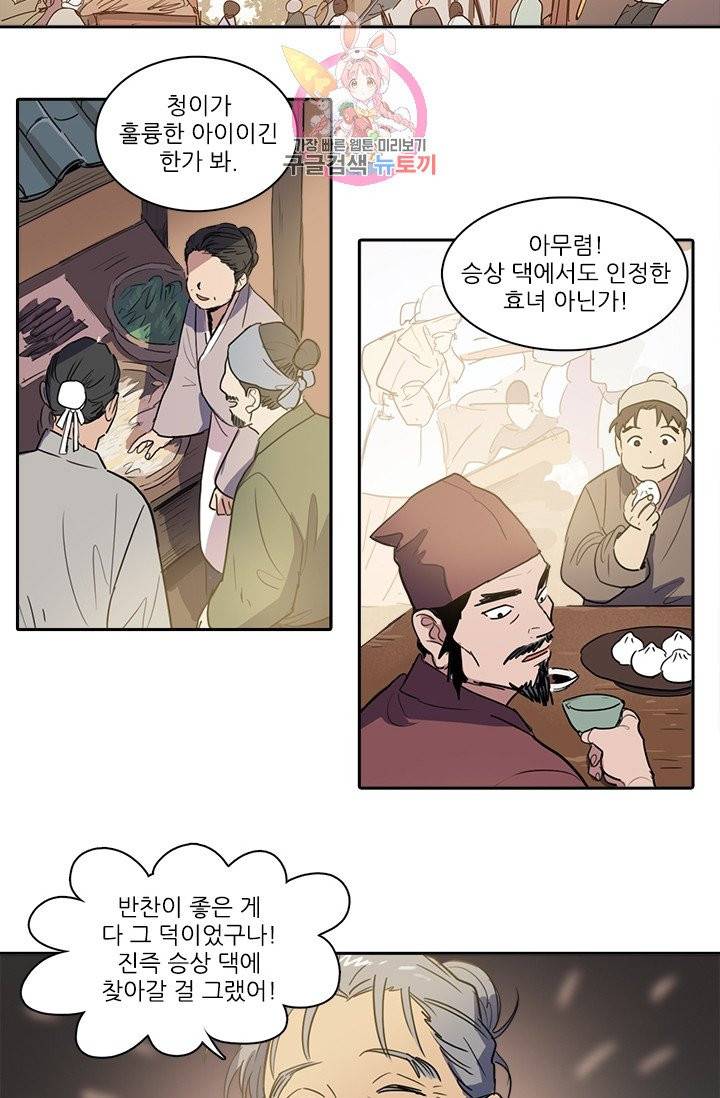 그녀의 심청 31. 자수 2