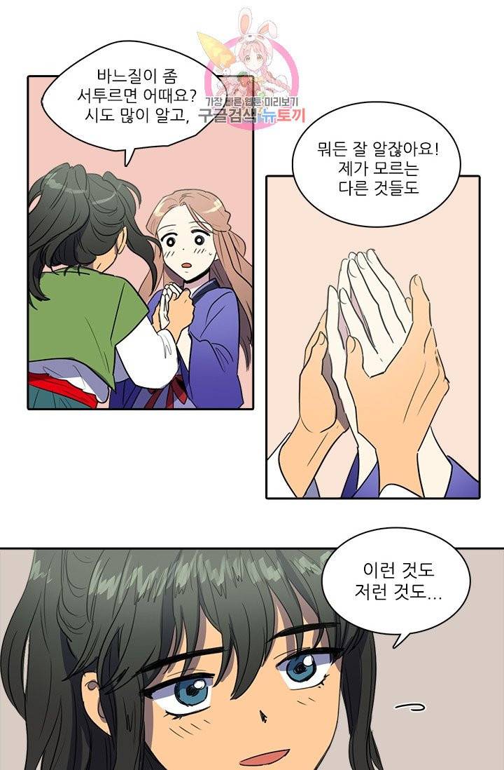 그녀의 심청 31. 자수 32