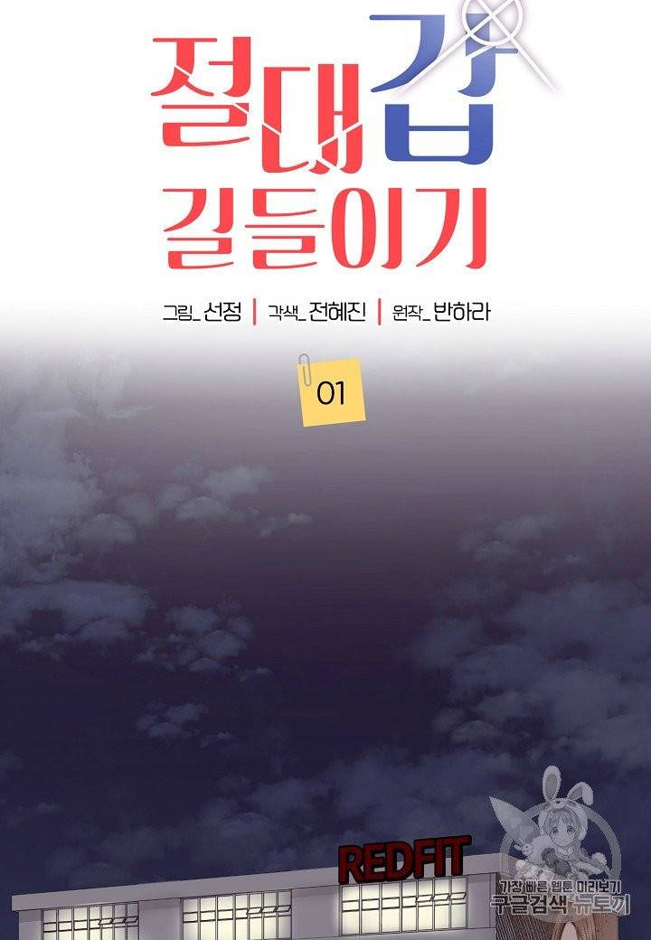 절대갑 길들이기 1화 5