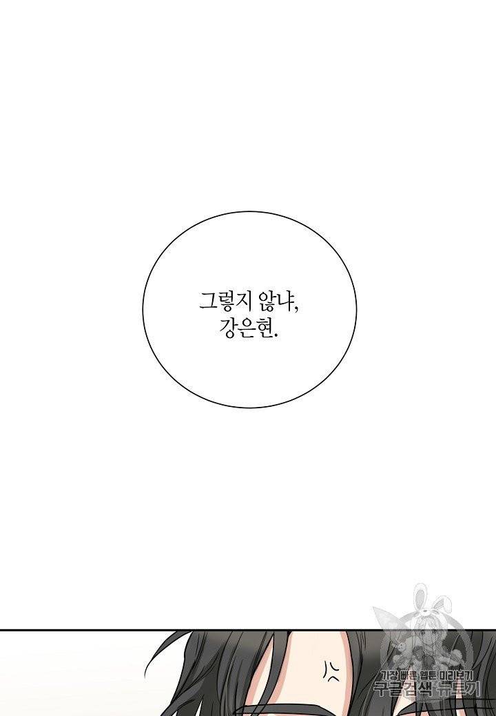 절대갑 길들이기 1화 8