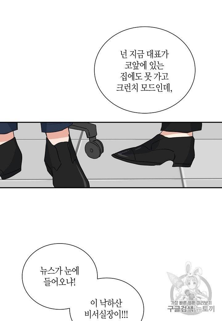 절대갑 길들이기 1화 11