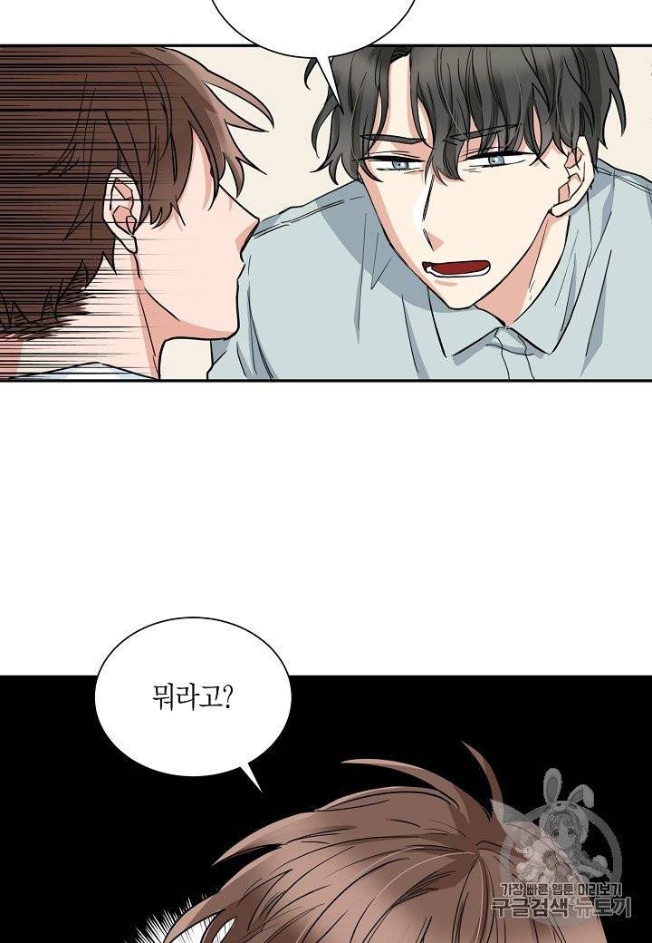 절대갑 길들이기 1화 12