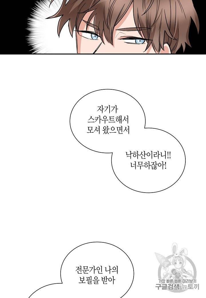 절대갑 길들이기 1화 13