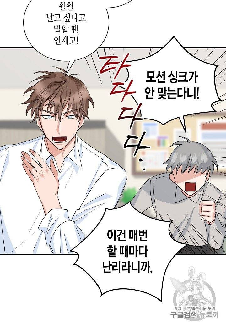 절대갑 길들이기 1화 14