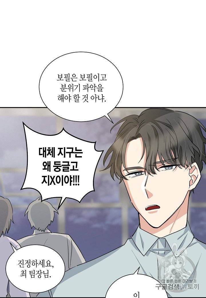 절대갑 길들이기 1화 15