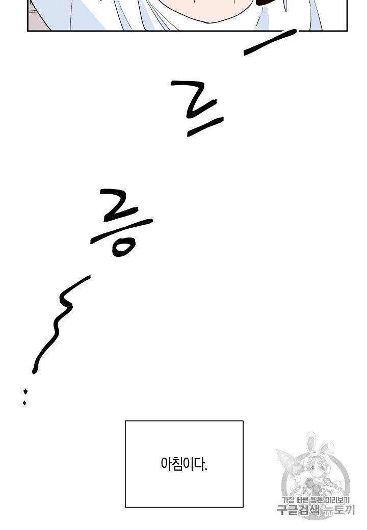 절대갑 길들이기 10화 4