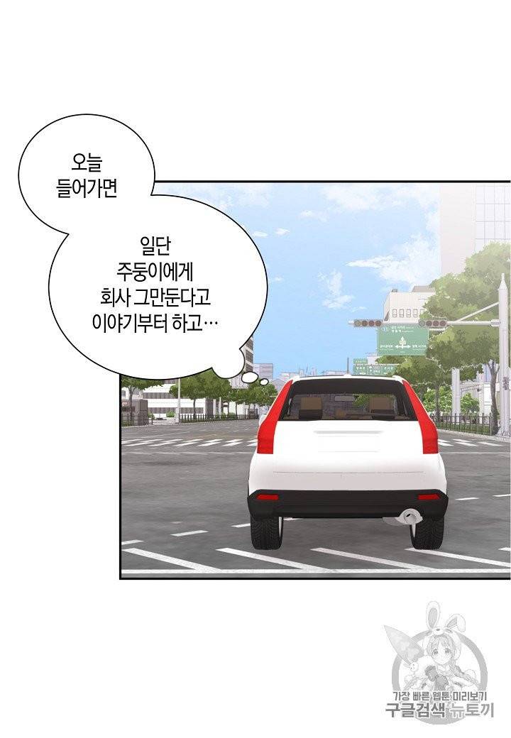 절대갑 길들이기 10화 11