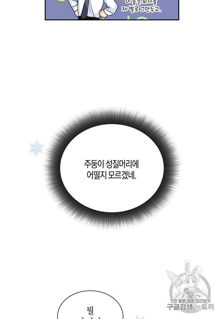절대갑 길들이기 10화 13