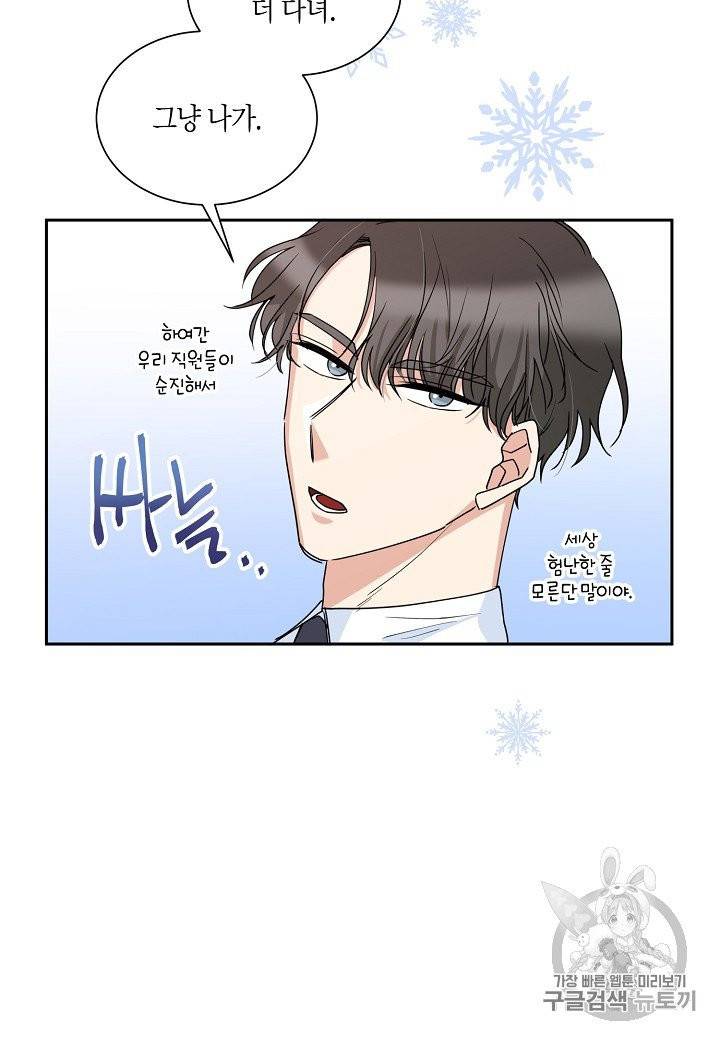 절대갑 길들이기 10화 14