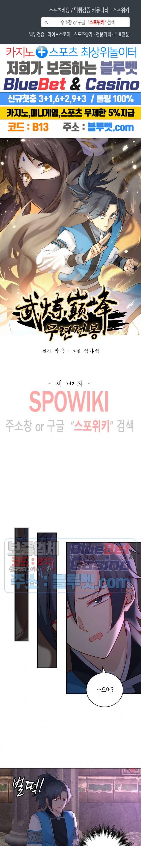 무련전봉 210화 1