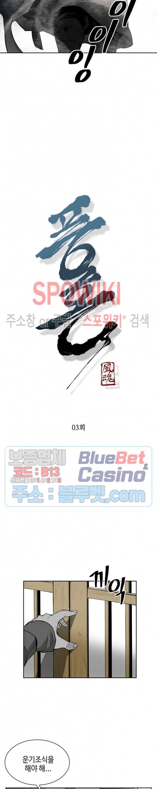 풍혼 3화 2