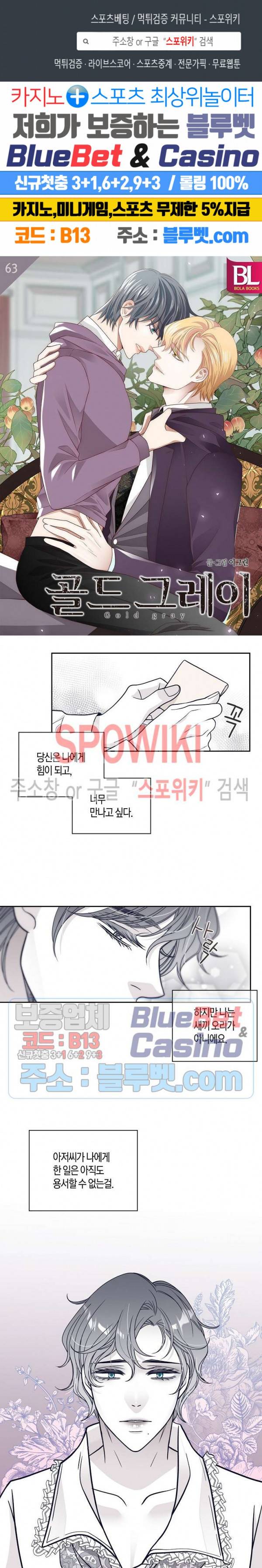 골드 그레이 (Gold gray) 63화 1